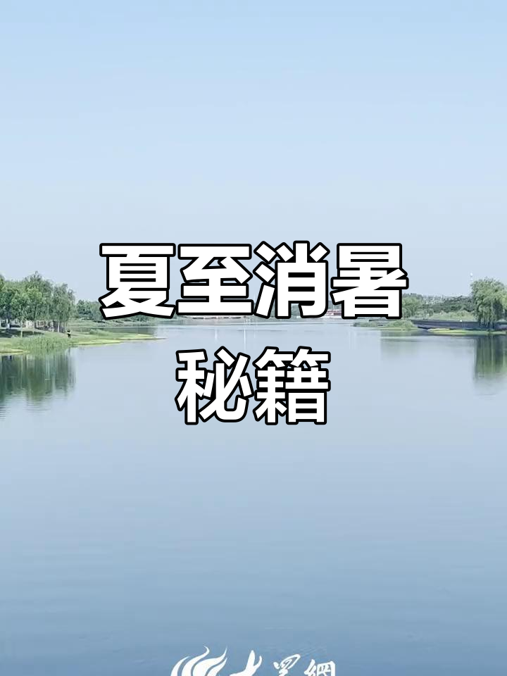 夏至来临,昼长夜短,炎热来袭,清凉饮品助你消暑