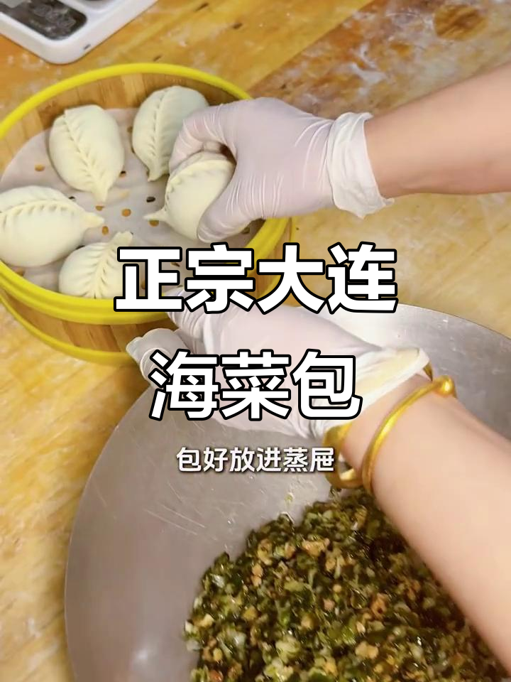 大连海菜包子，地道大连味！