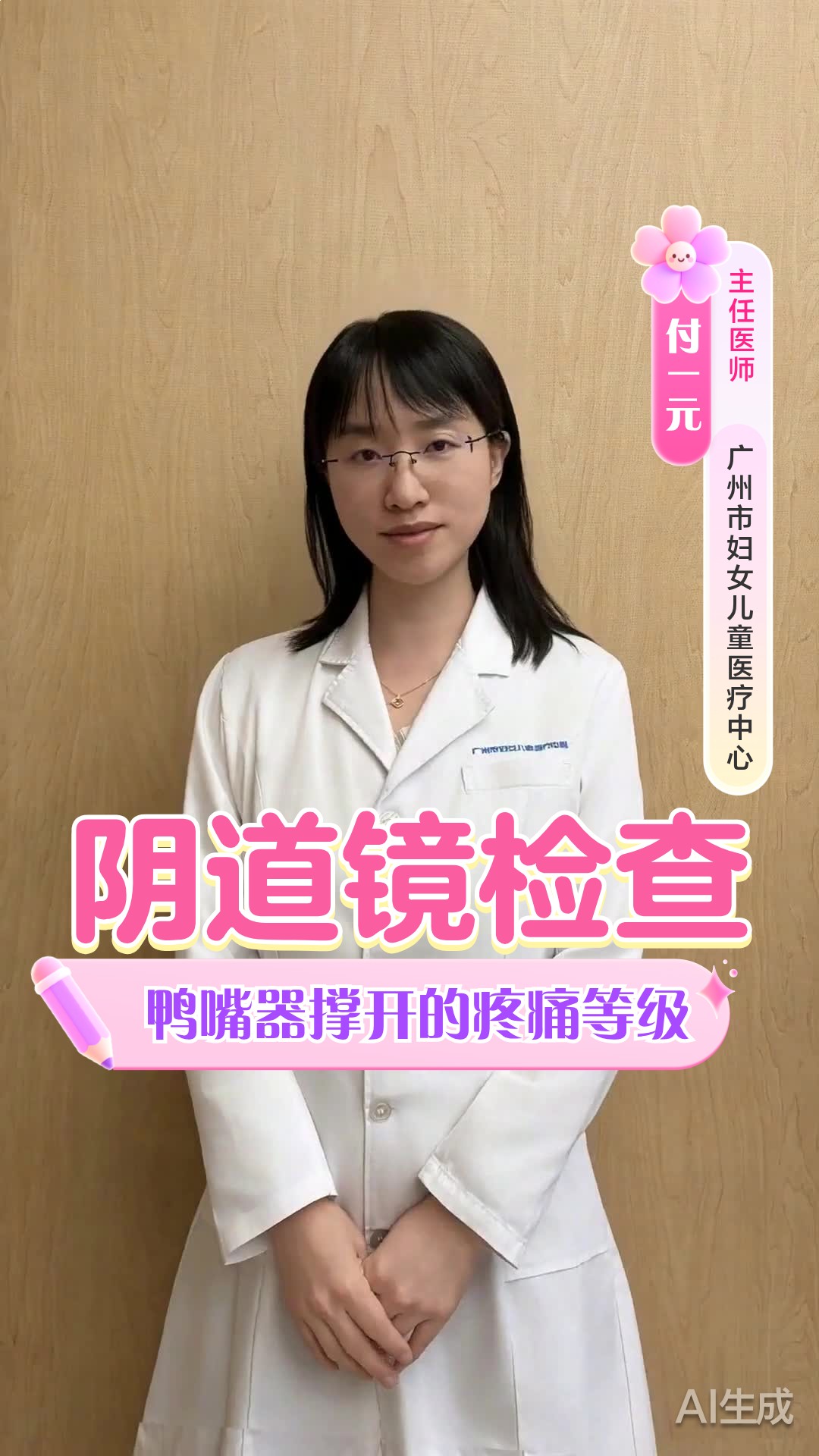 阴道镜检查：鸭嘴器撑开的疼痛等级