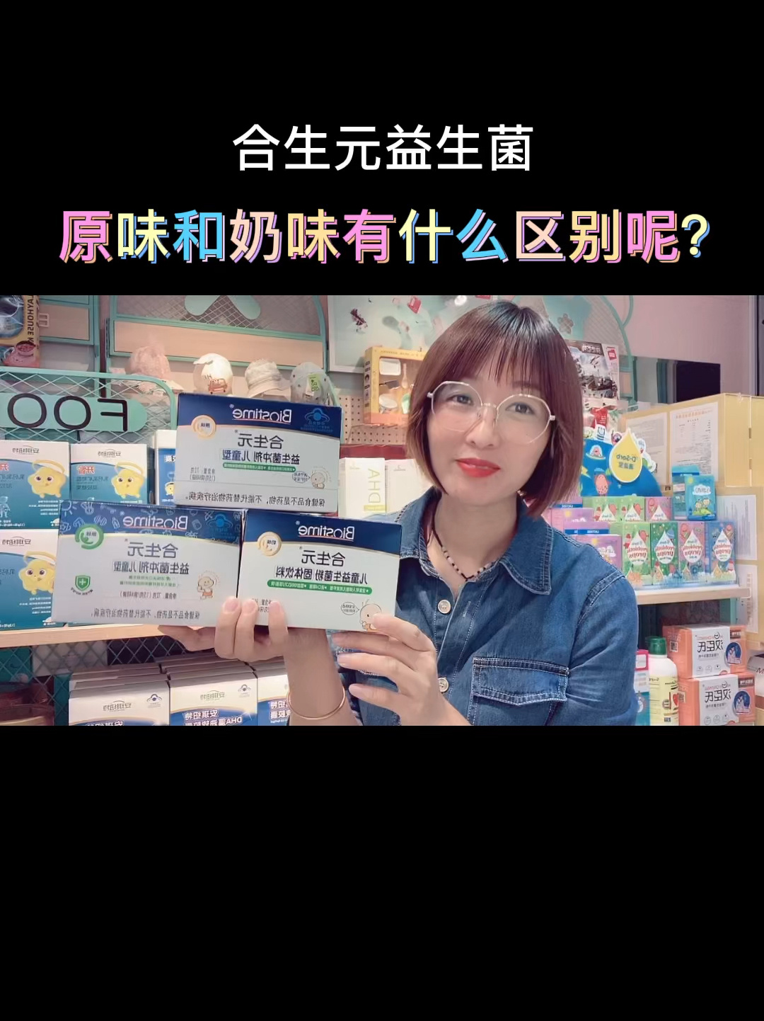 合生元益生菌原味和奶味有什么区别呢