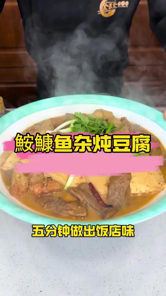 鮟鱇鱼杂炖豆腐 鮟鱇鱼这么大,好吃的就是它的鱼杂,单独吃不如炖豆腐!不信你就试一试