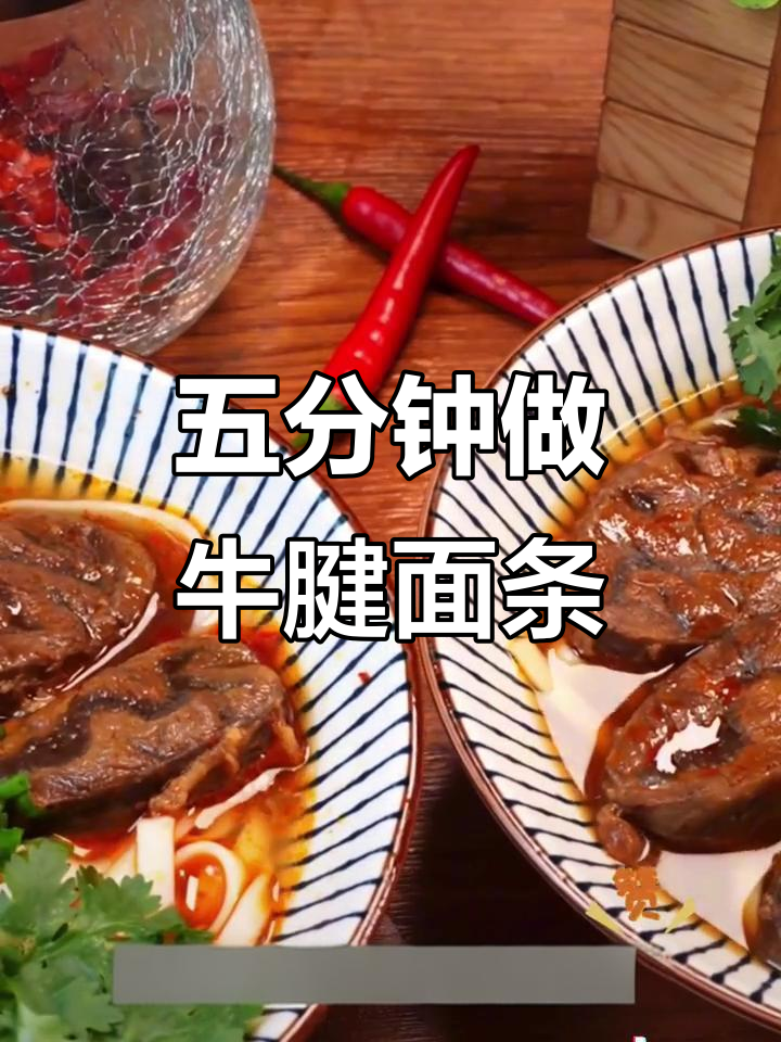 牛腱牛肉面,五分钟搞定超浓郁汤底!
