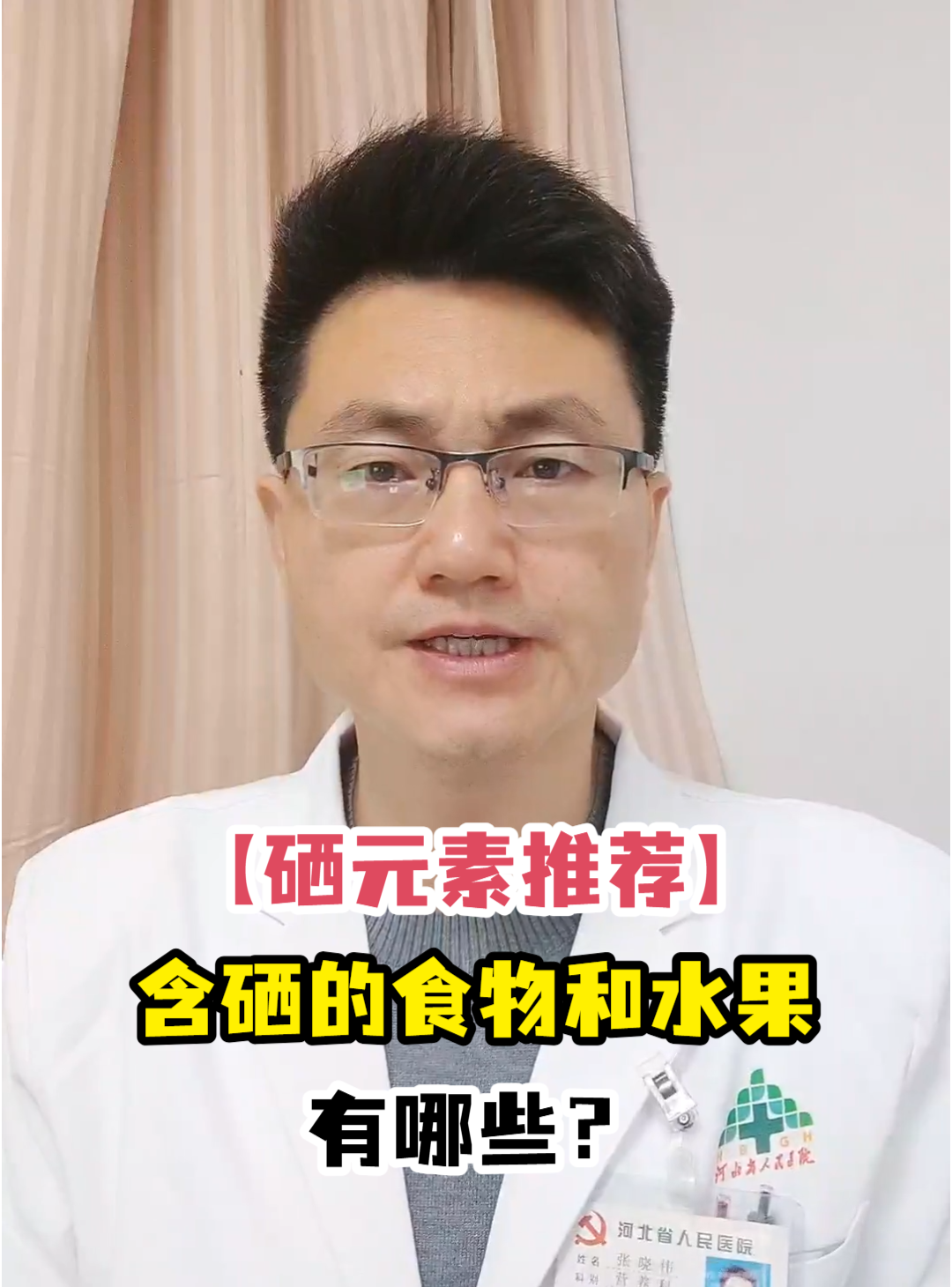 「硒元素推荐」含硒的食物和水果有哪些?