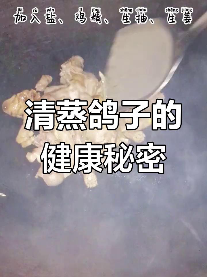 妈妈清蒸鸽子,简单又滋补,常吃身体棒!