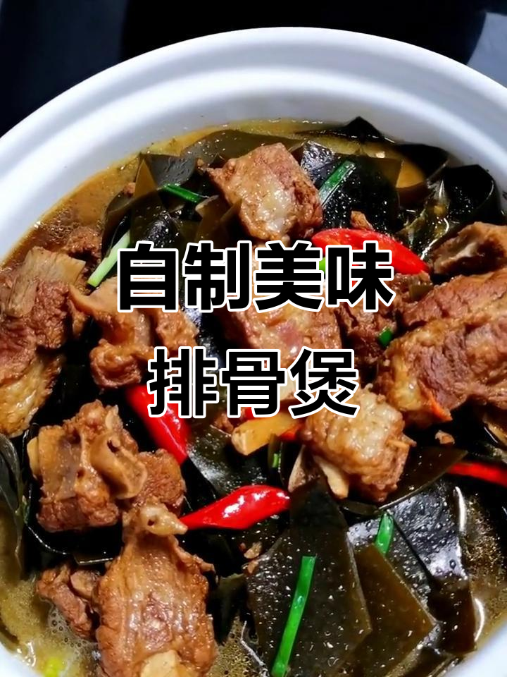 家里做排骨煲，海鲜菇替代白菜，味道更鲜美！