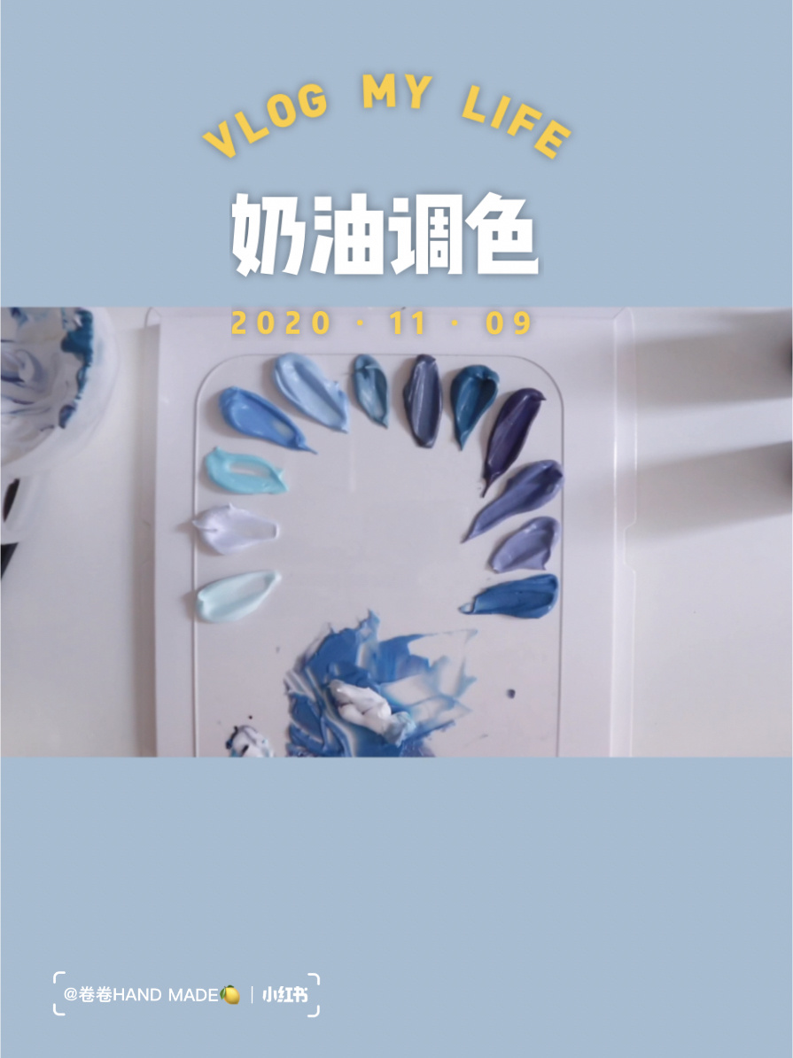 第2篇 蓝色系奶油调色教程蛋糕教