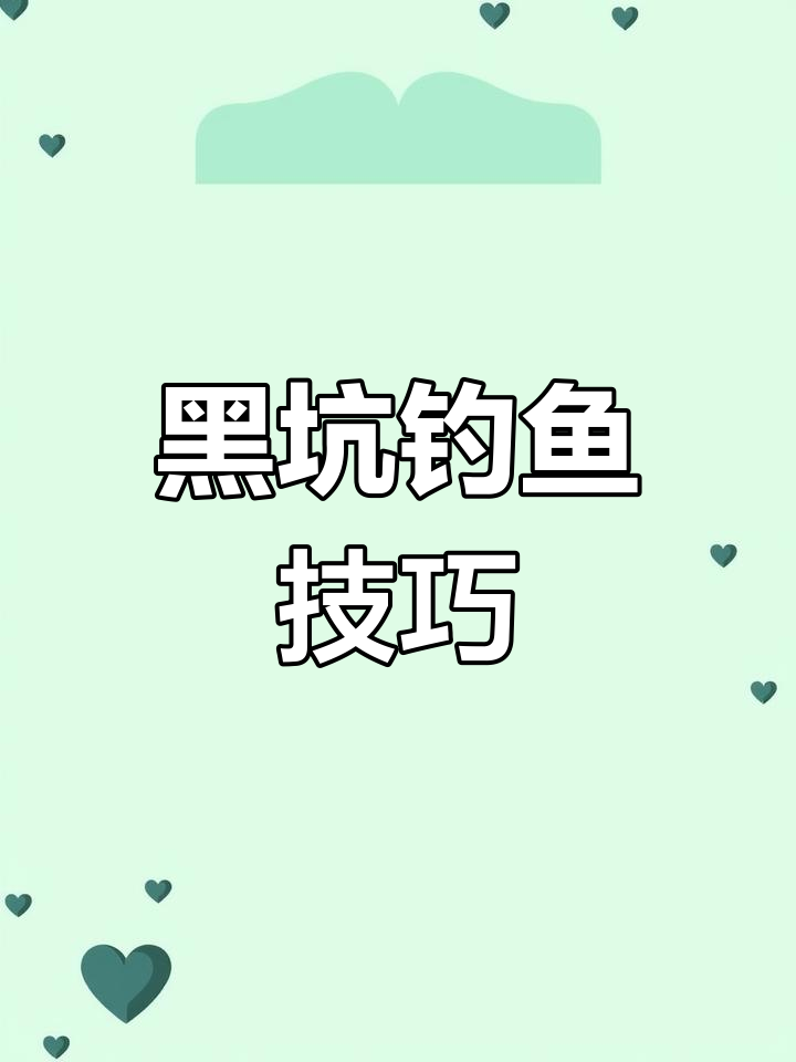 抛竿技巧大揭秘:如何精准锚鱼,避免钩子出水