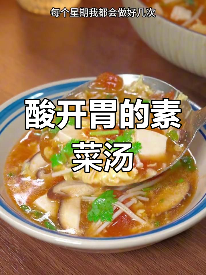 孩子最爱的素菜菌菇汤,每周必做几次