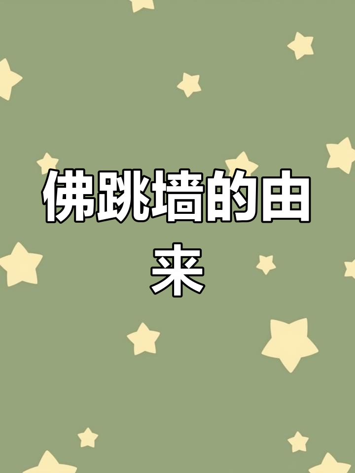 佛跳墙的两种起源说法,哪个更合理?