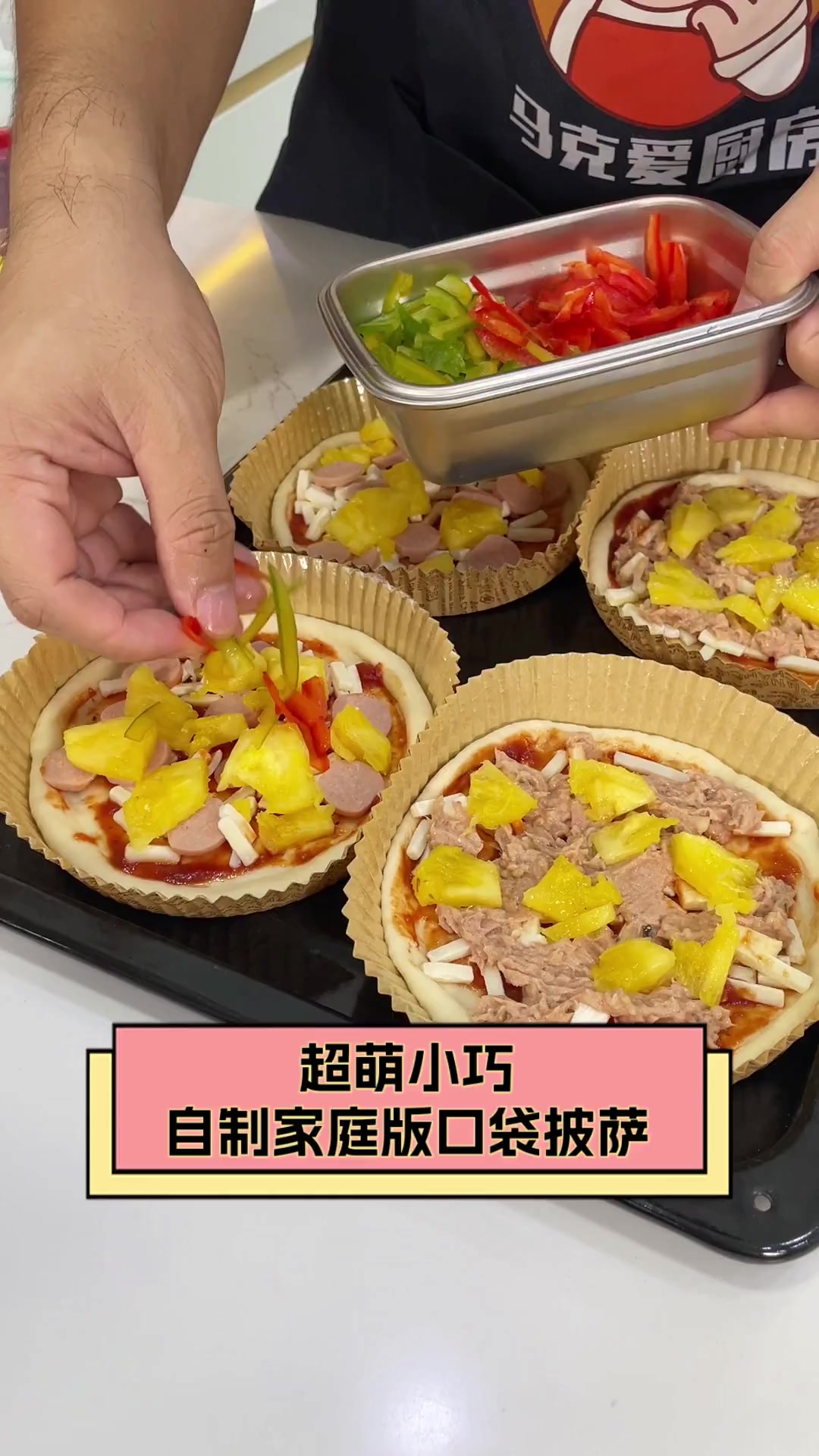 超萌小巧,自制家庭版口袋披萨