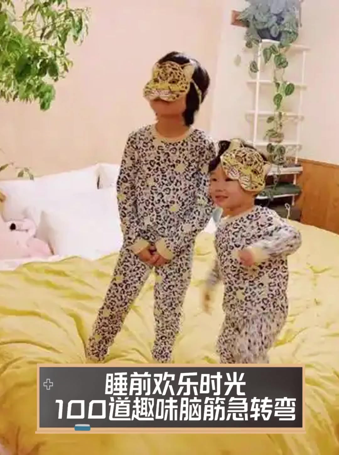睡前欢乐时光,100道趣味脑筋急转弯
