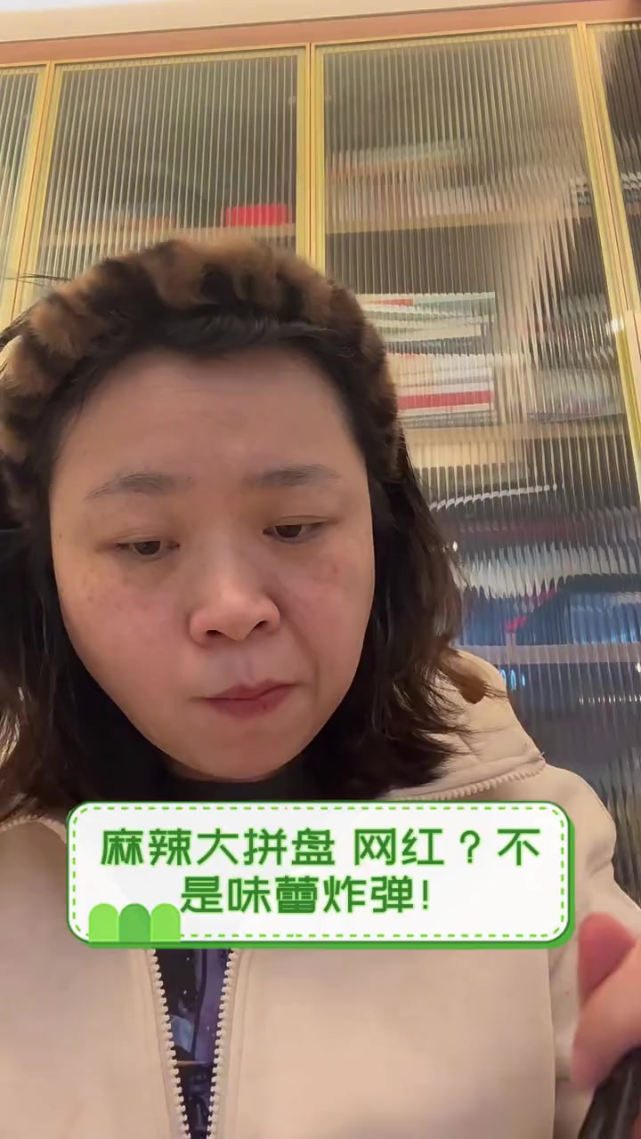 麻辣大拼盘,网红?不,是味蕾炸弹!