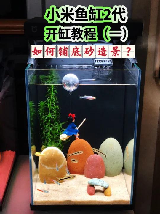 小米鱼缸2代开缸视频,手把手教你铺底砂造景