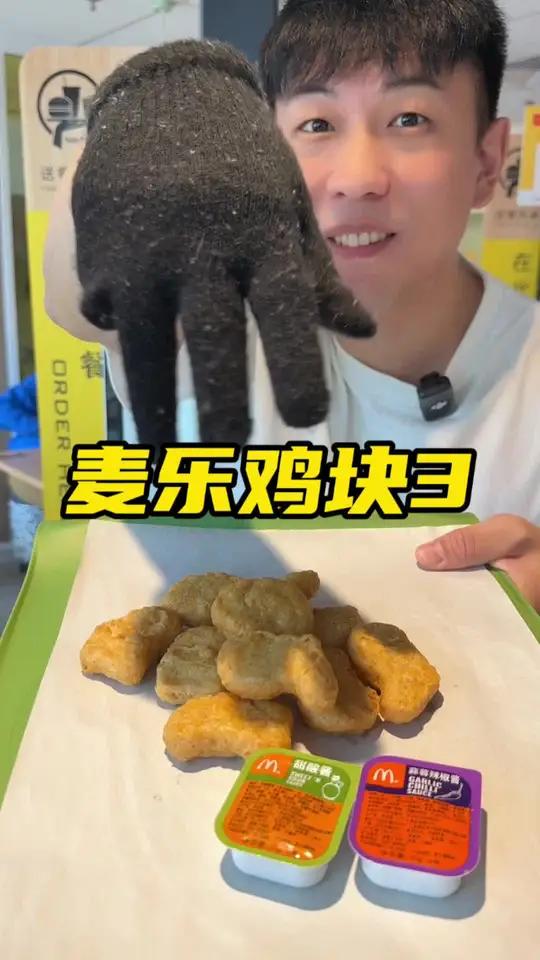 麦当劳麦乐鸡10块钱10块和20块钱20块刷到抓紧囤