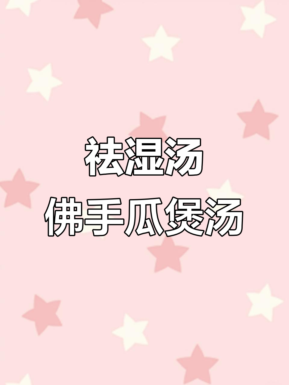 广东湿热天气必备祛湿汤,佛手瓜与薏米搭配最合适