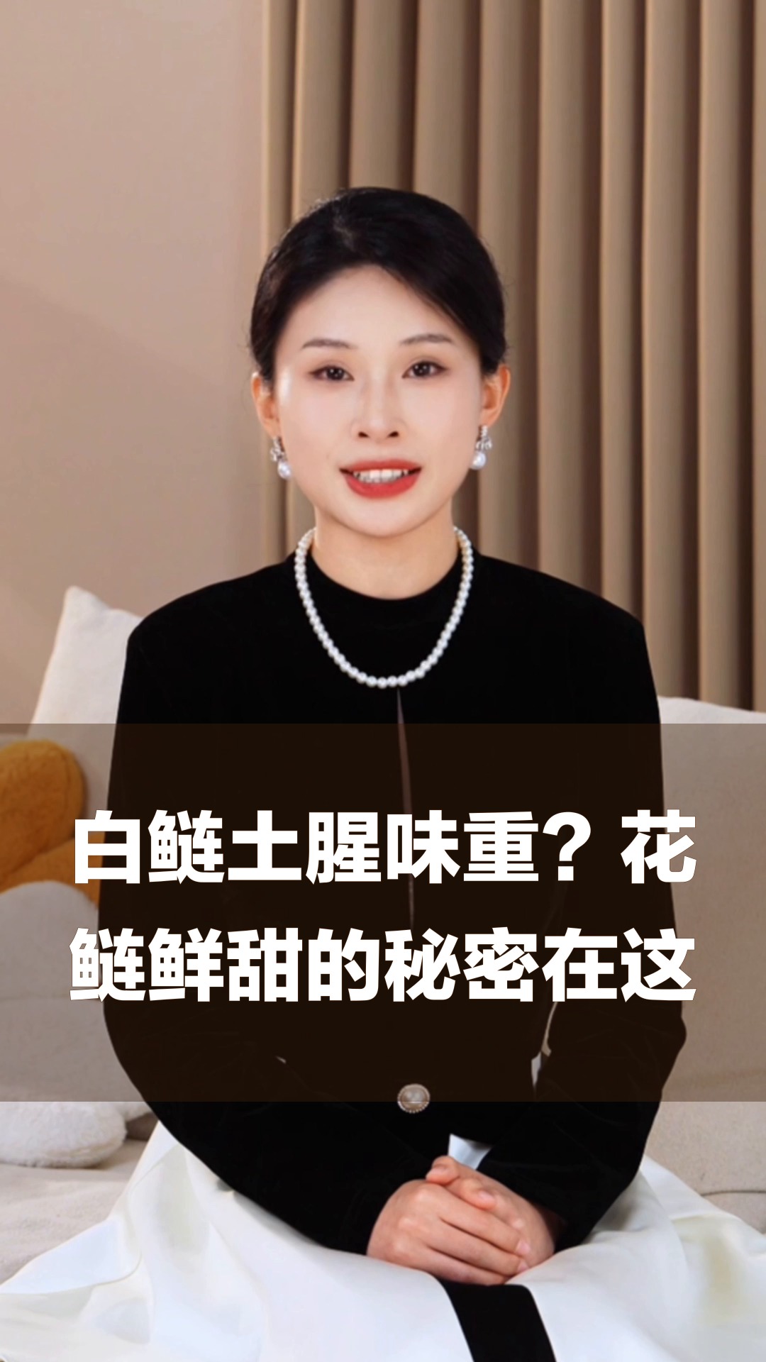 白鲢土腥味重？花鲢鲜甜的秘密在这