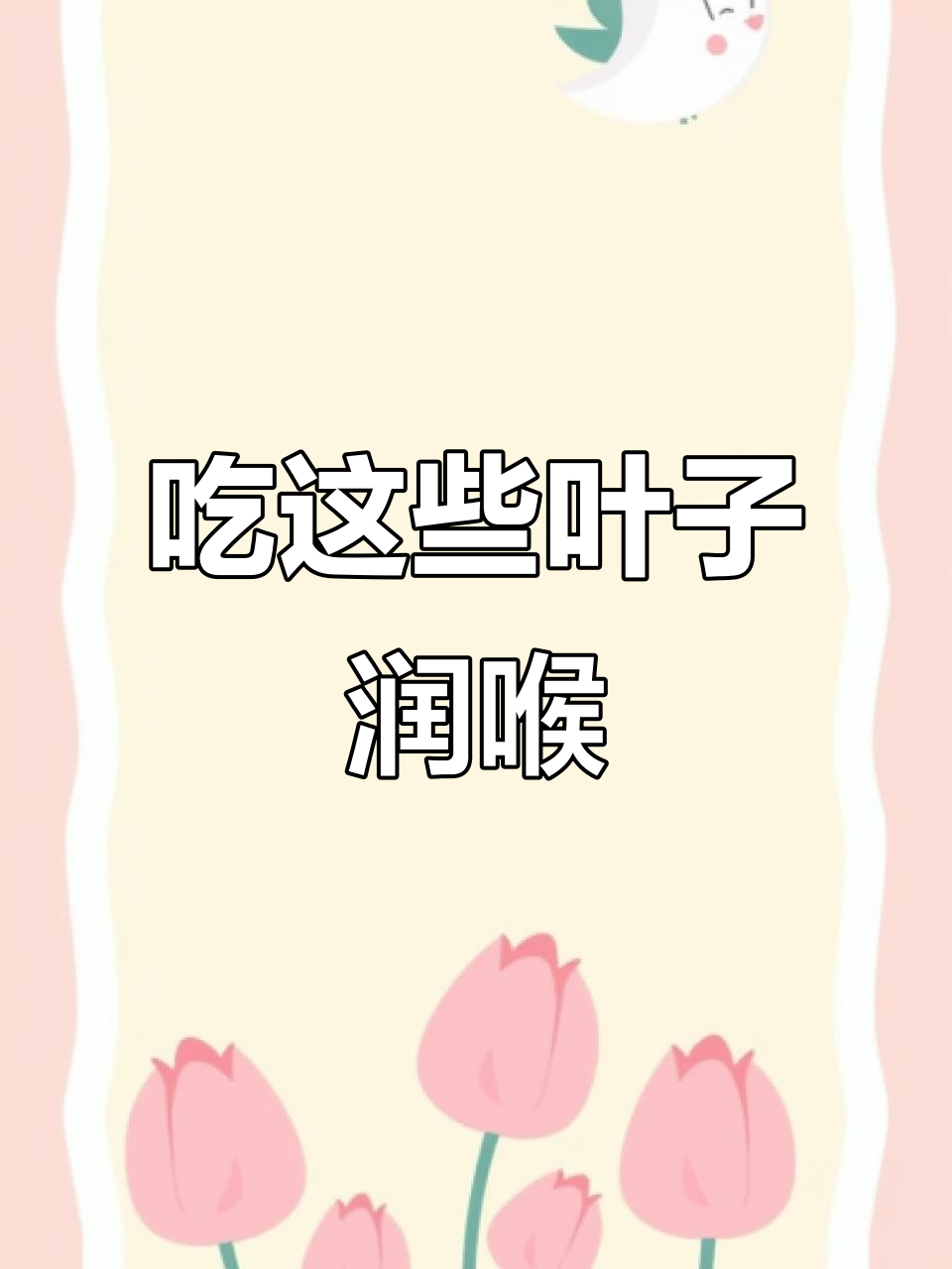 8种树叶吃了对喉咙好,东方树叶的神奇功效