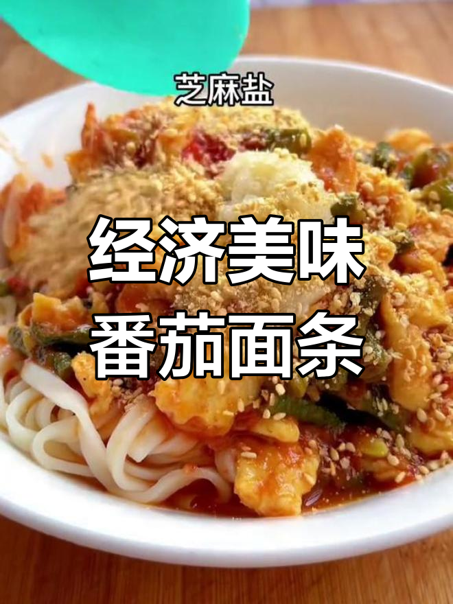 河南家常番茄鸡蛋面,开胃又实惠