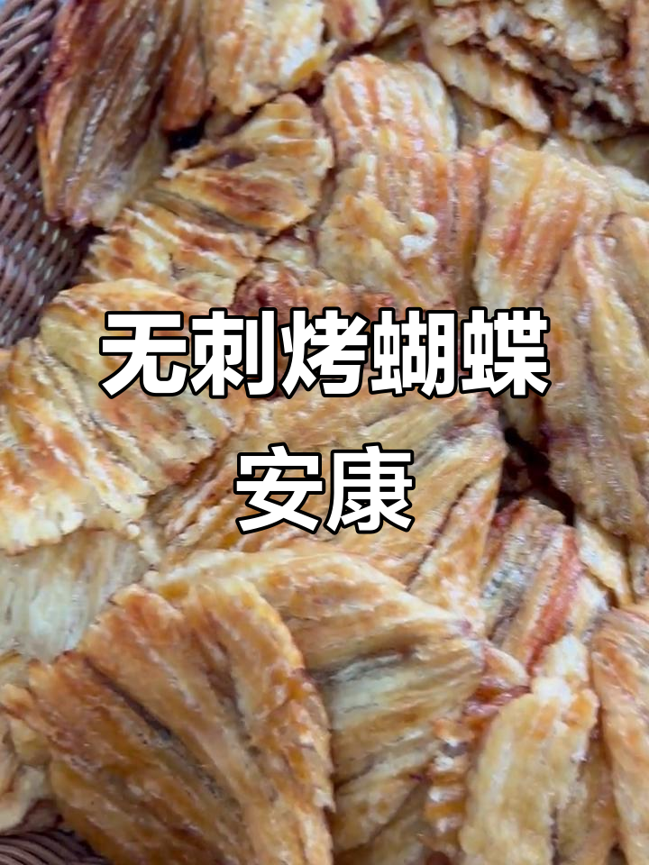 新鲜烤蝴蝶安康鱼片,无刺松软美味,孕妇解馋小零食