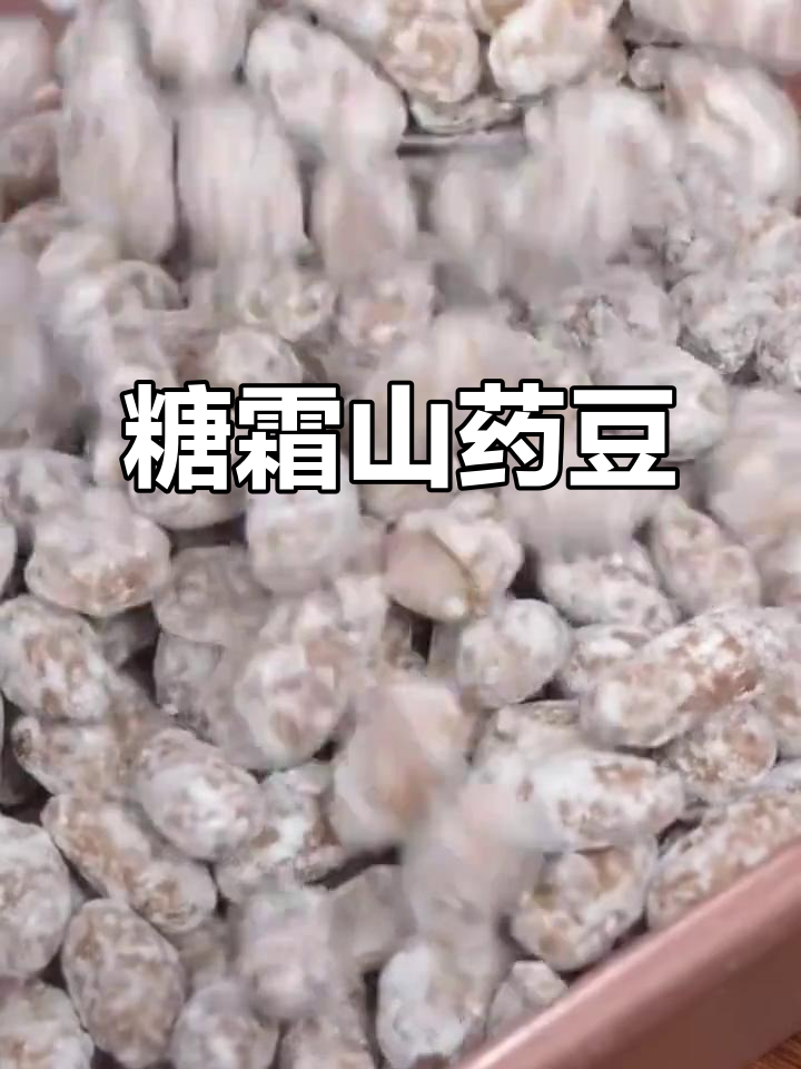 糖炒山药豆，香甜又营养！孩子妈妈都爱吃