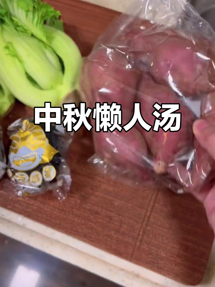 冰箱有蛋，轻松做汤水，中秋晚餐简单又美味