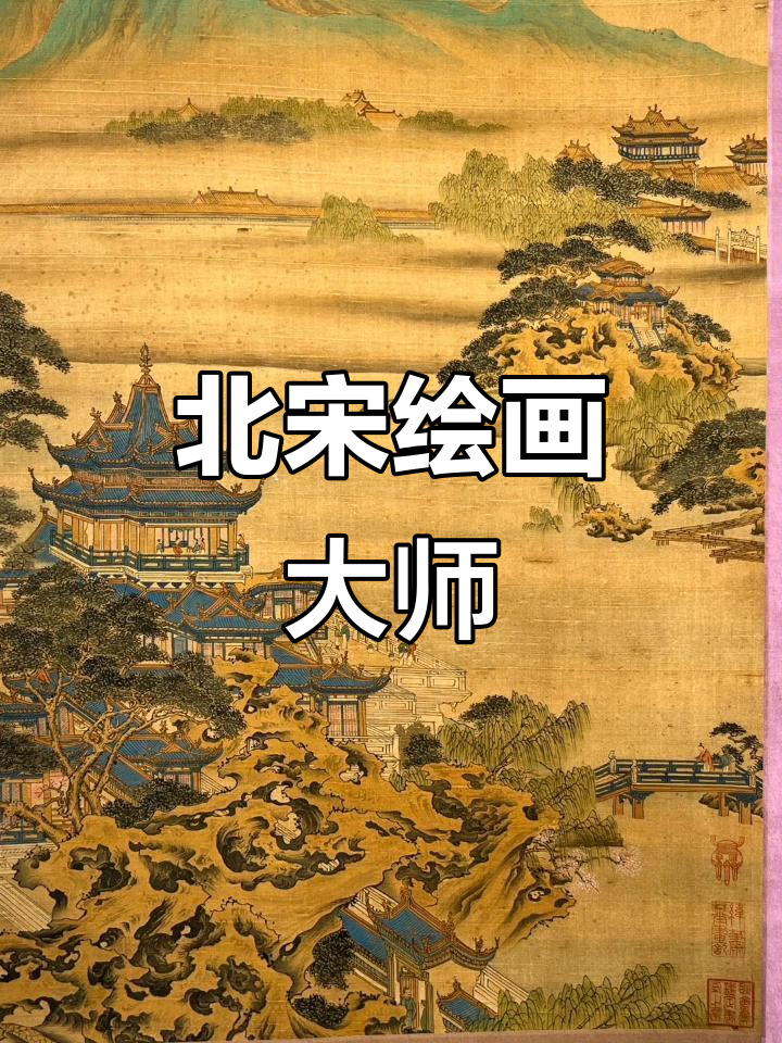 张择端,北宋画家,擅长描绘建筑与人物