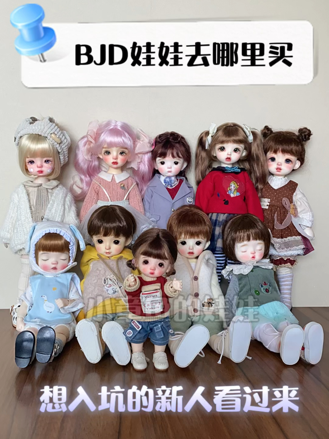 想入坑的新人看过来!正版BJD娃娃去哪里买?