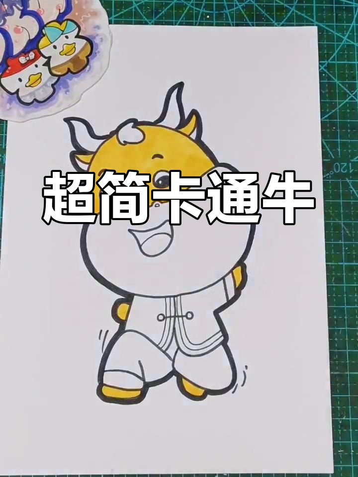 简单牛年儿童画教程,轻松学会叠色技巧