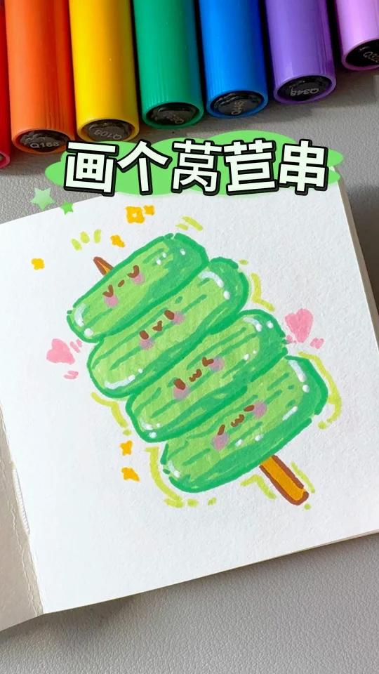 挑战!画100个可爱食物,今天画关东煮莴苣
