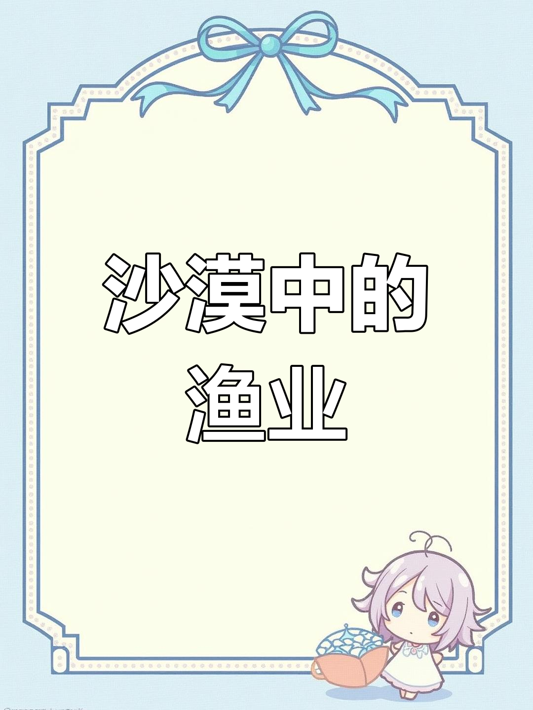 新疆沙漠中竟有渔业,内陆湖大鱼来源揭秘!