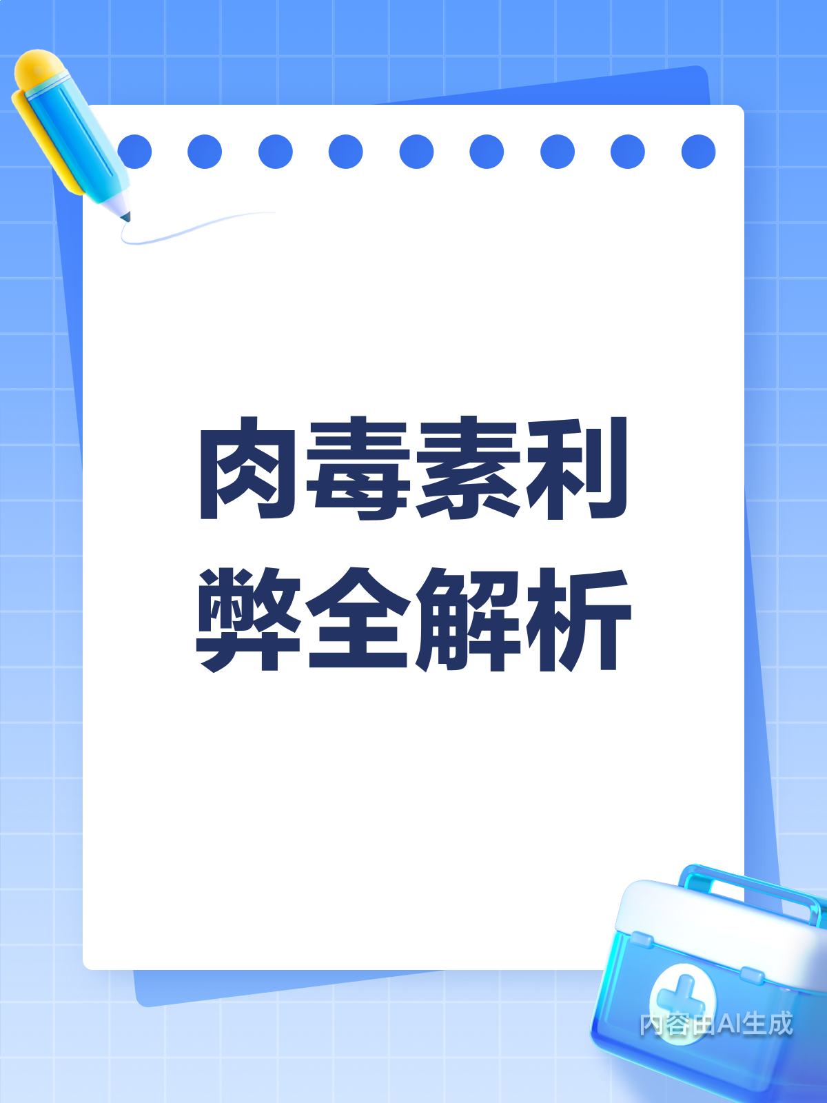 医生揭秘:肉毒素,利弊知多少?