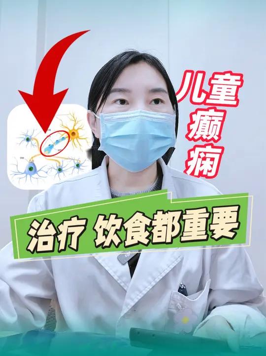 癫痫 生酮饮食 儿童癫痫