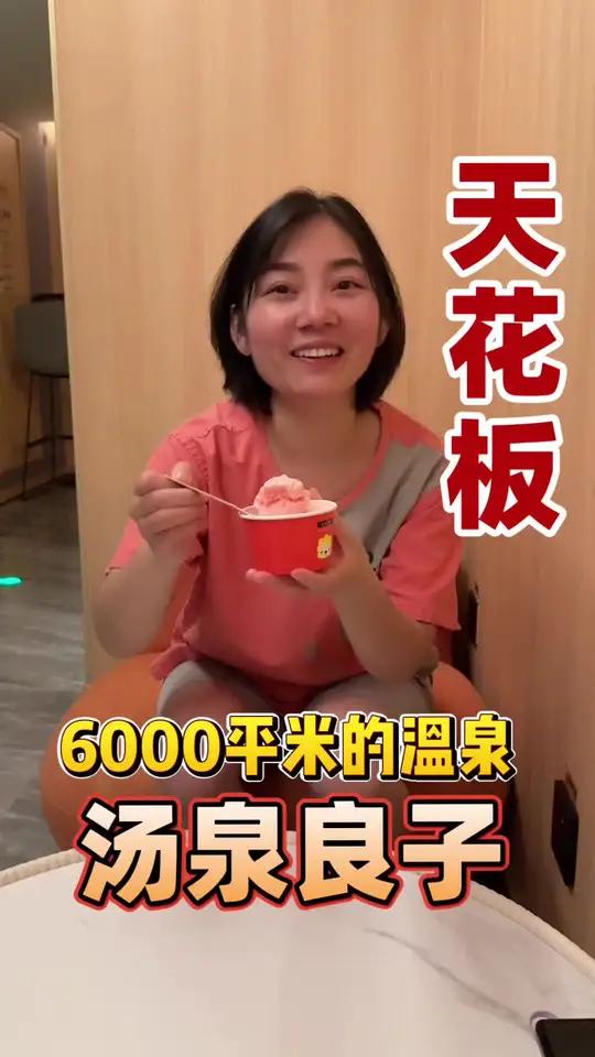 在北京，如果你没有体验过望京的汤泉良子，你所有泡的澡都白泡了！