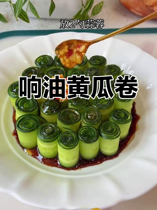 清爽夏日必备凉拌黄瓜卷