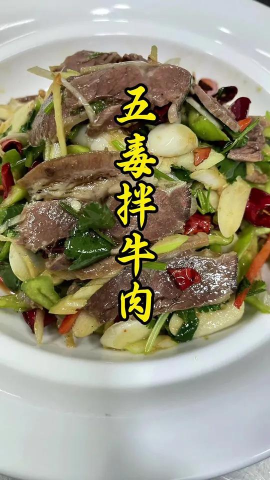 简单易学好吃又实用的拌牛肉