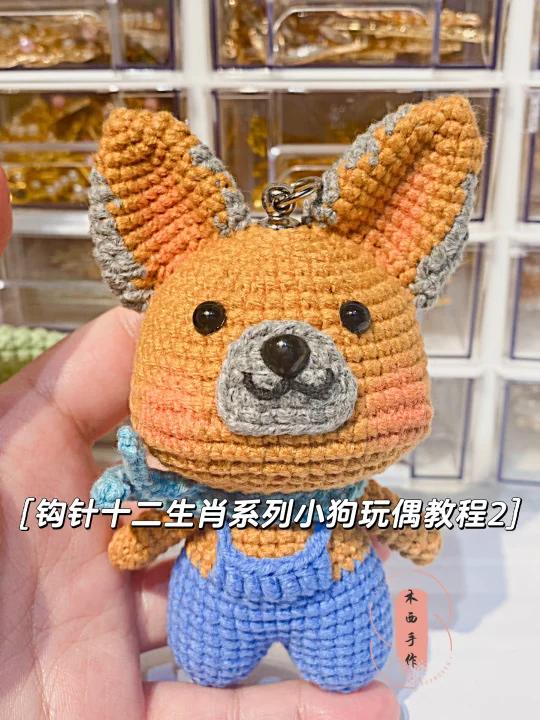 钩针教程|十二生肖系列小狗玩偶教程2