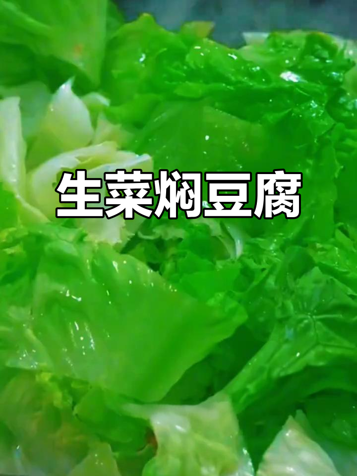 生菜脆嫩,豆腐鲜香,汤汁超美味!