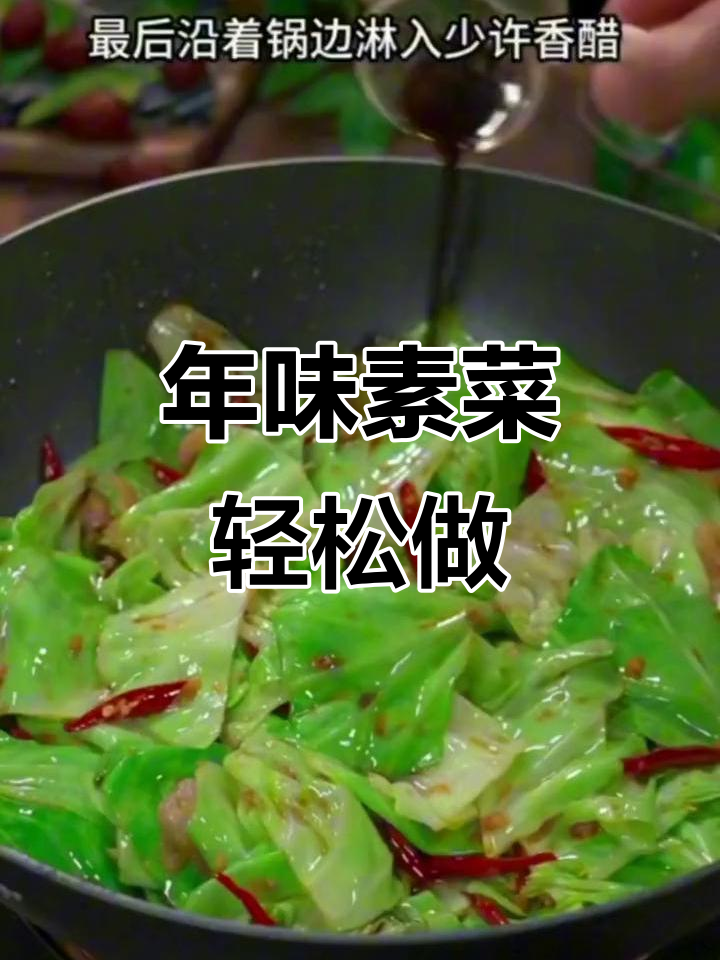 酸辣包菜炒出过年新味道,简单又美味