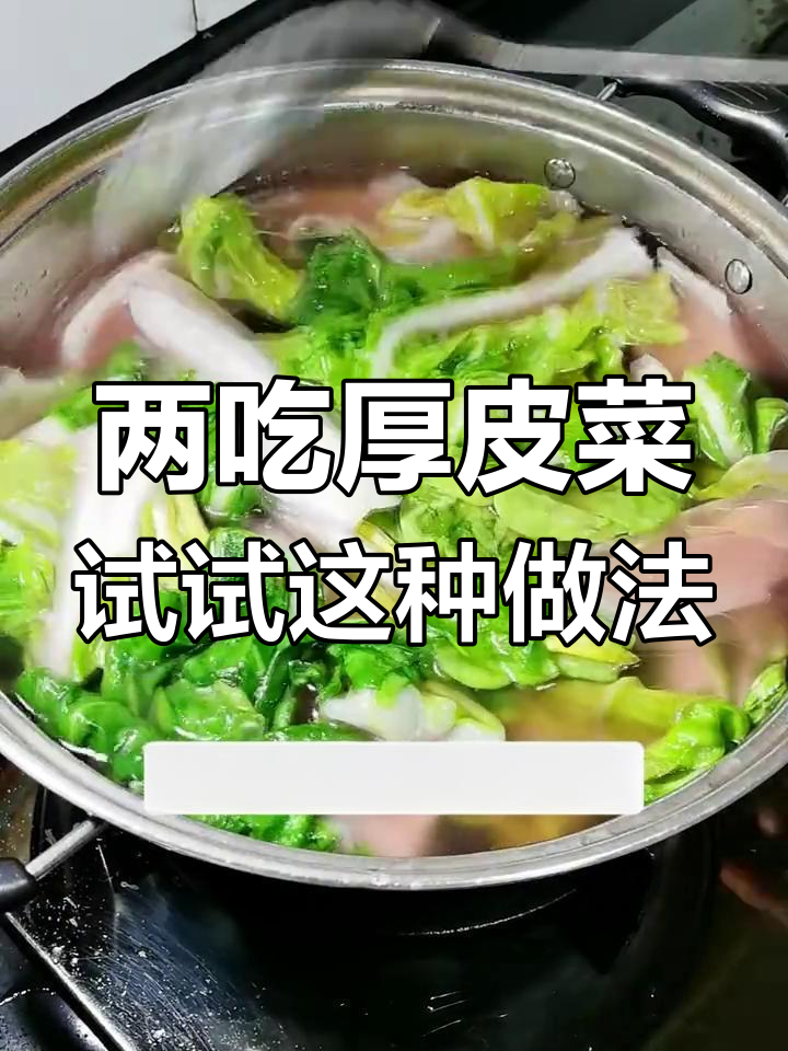 厚皮菜杆子新做法,茴香葱花搭配更美味