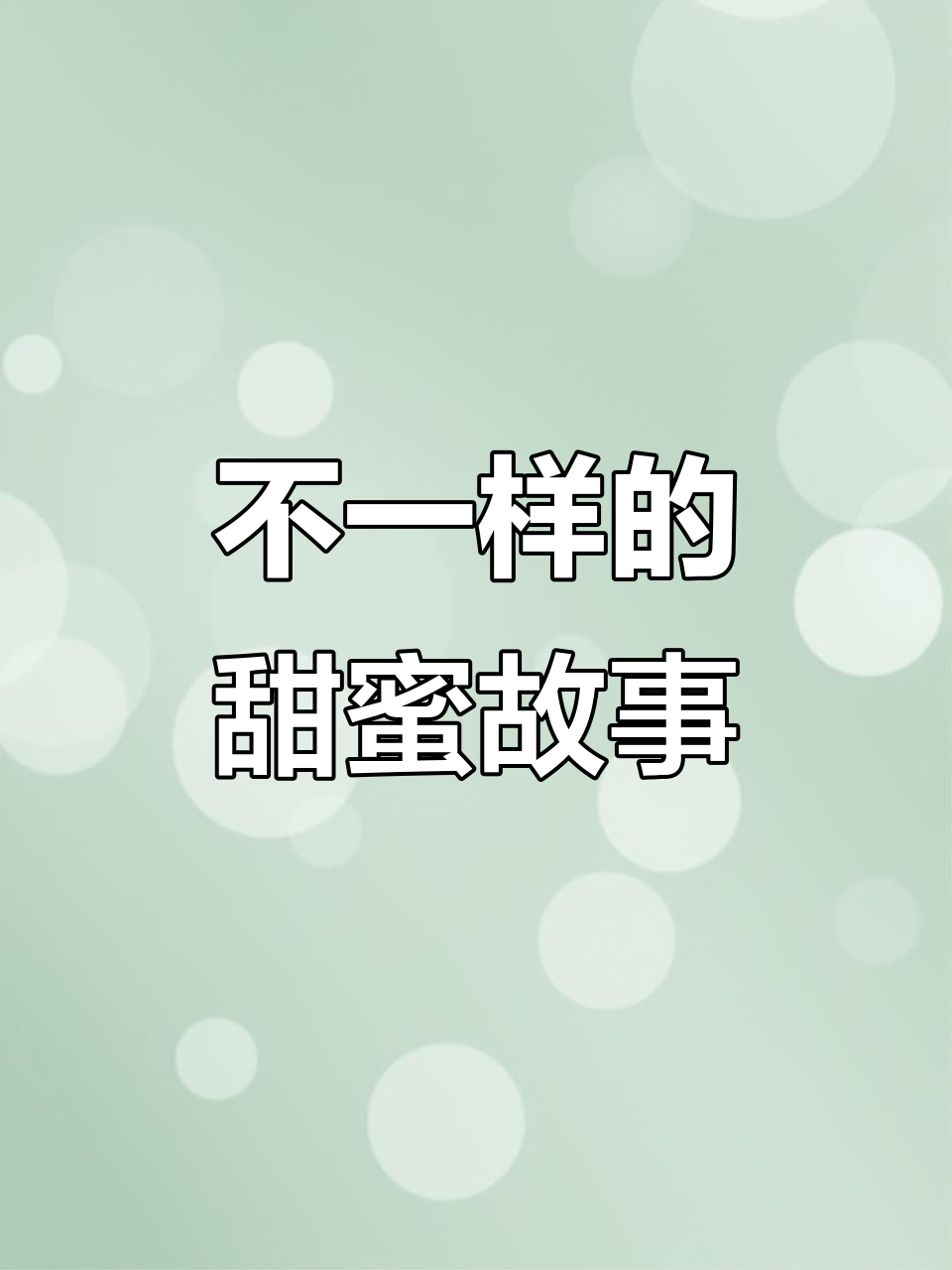 萧驰野与沈兰舟的甜文对决,陈太虎现身茶室行附近