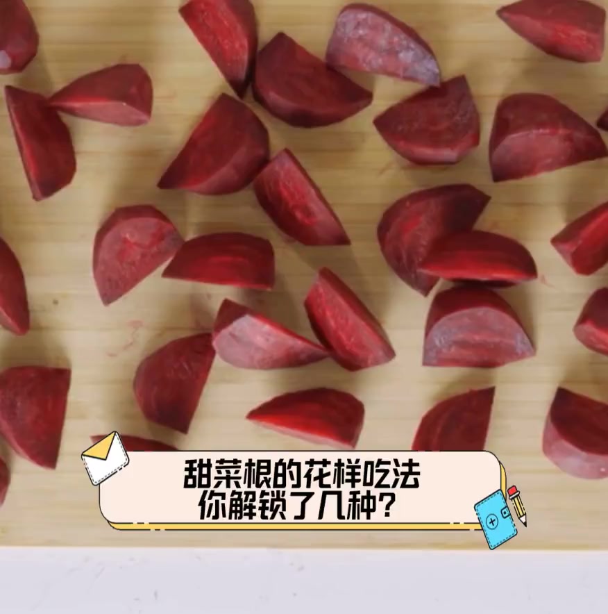 甜菜根的花样吃法,你解锁了几种?