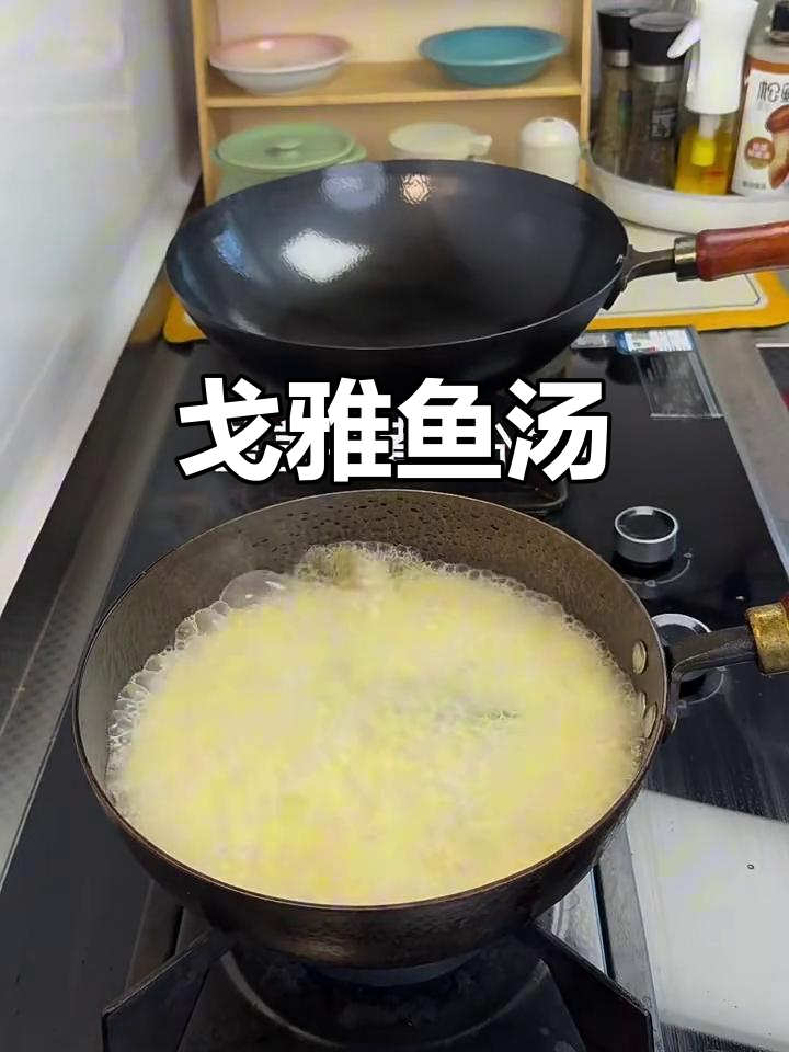 戈雅鱼汤,鲜香四溢的独特美味