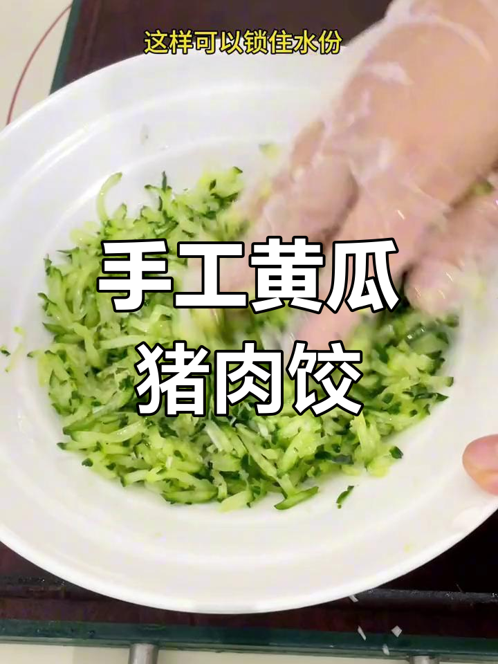 黄瓜猪肉馅饺子,清新美味做法