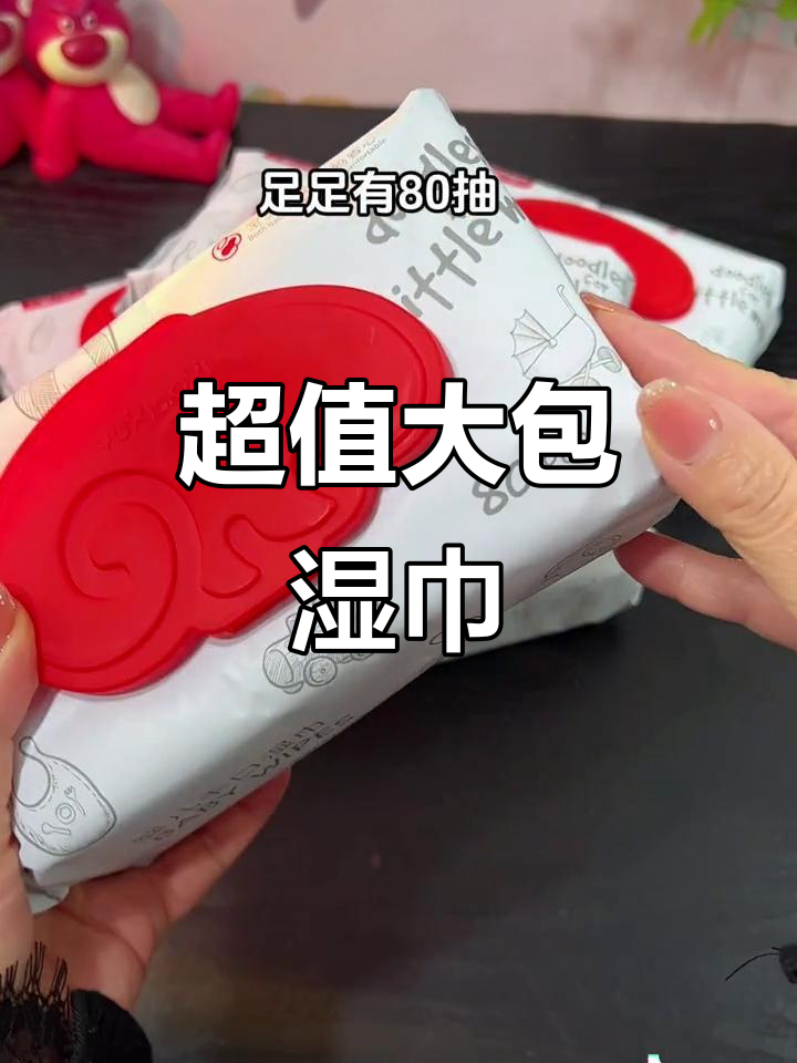 这款湿巾超大包装,厚实耐用,用起来完全不心疼!