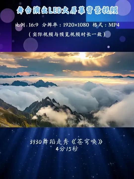 3930舞蹈走秀《苍穹唤》LED背景视频素材