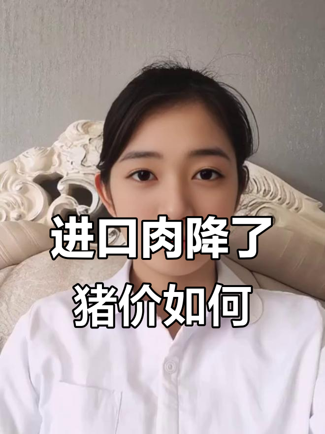 进口猪肉暴跌60%，猪价上涨有望？