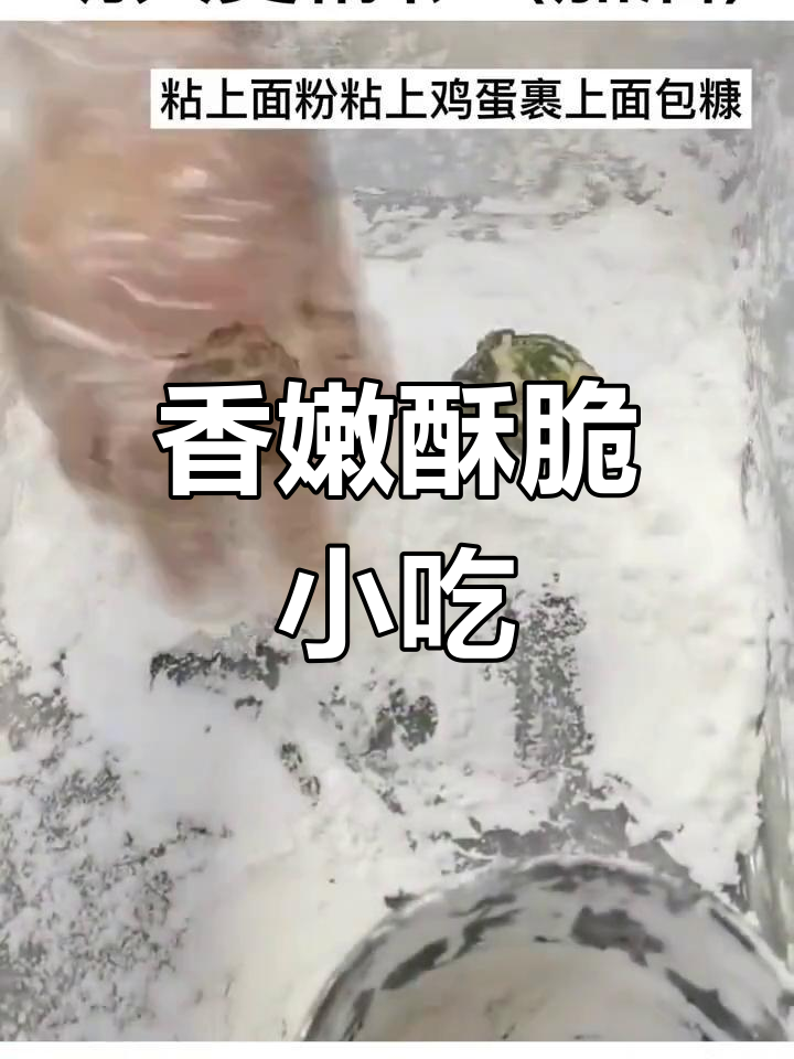 香菇菜心炸至酥脆,花蛤肉搭配美味小点心