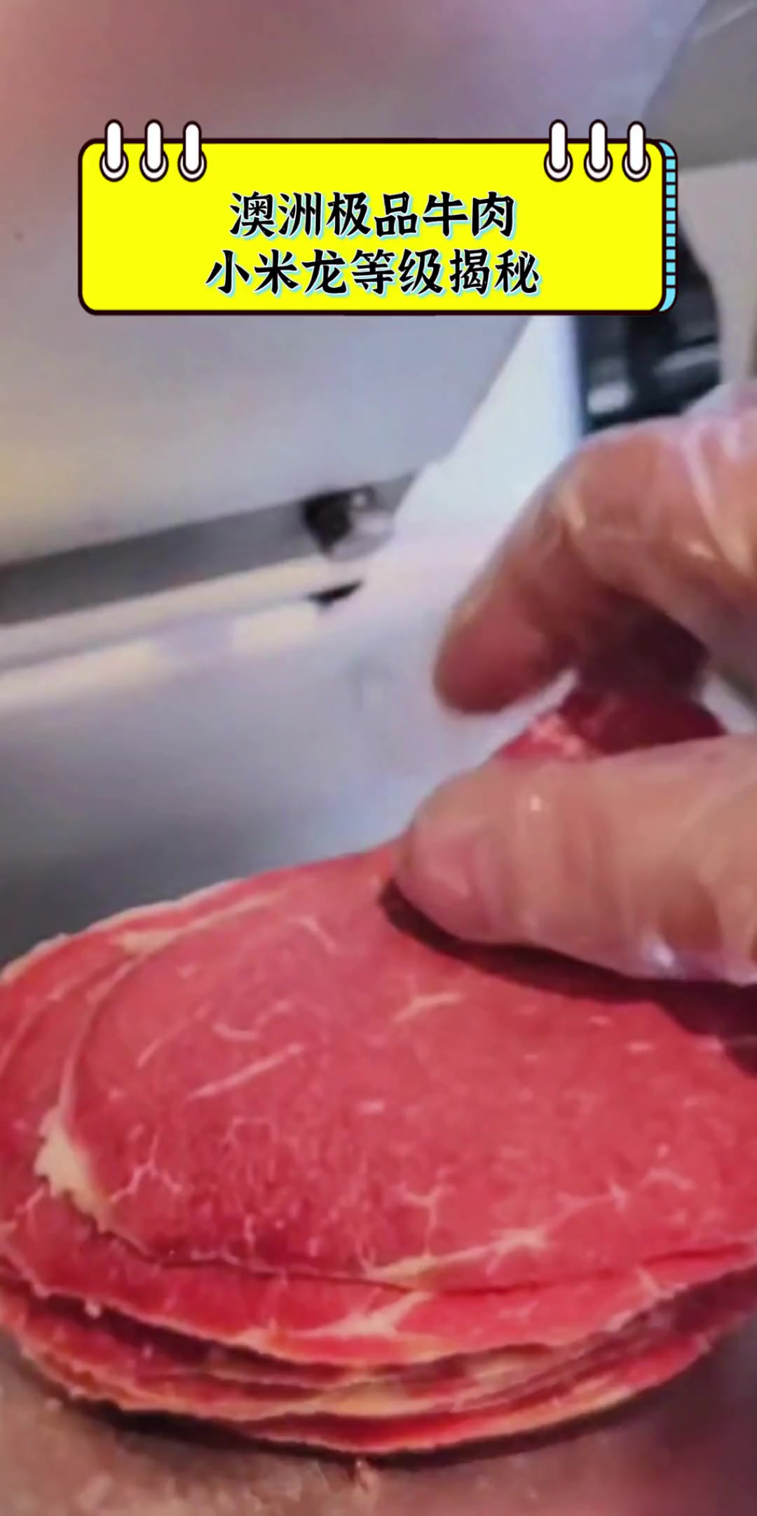 澳洲极品牛肉,小米龙等级揭秘