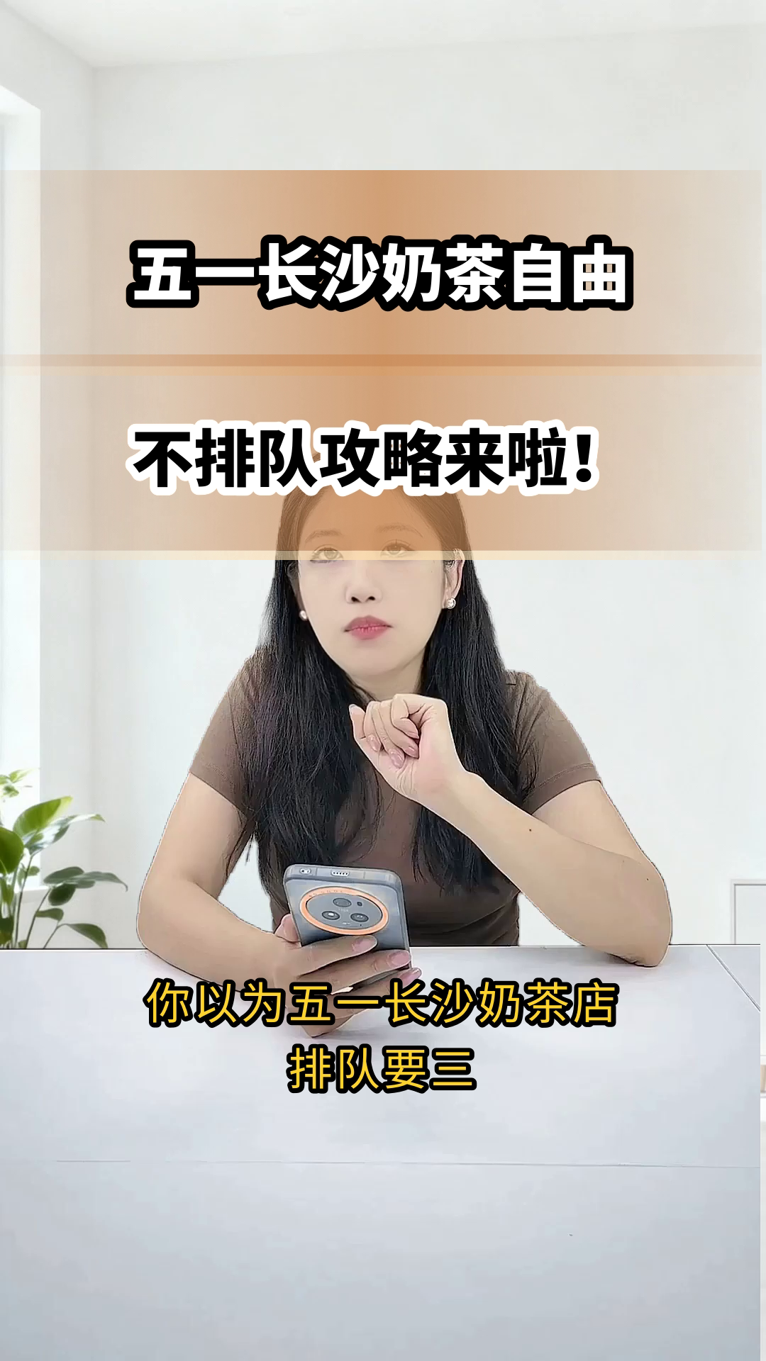 五一长沙奶茶店不排队？锁死这攻略！