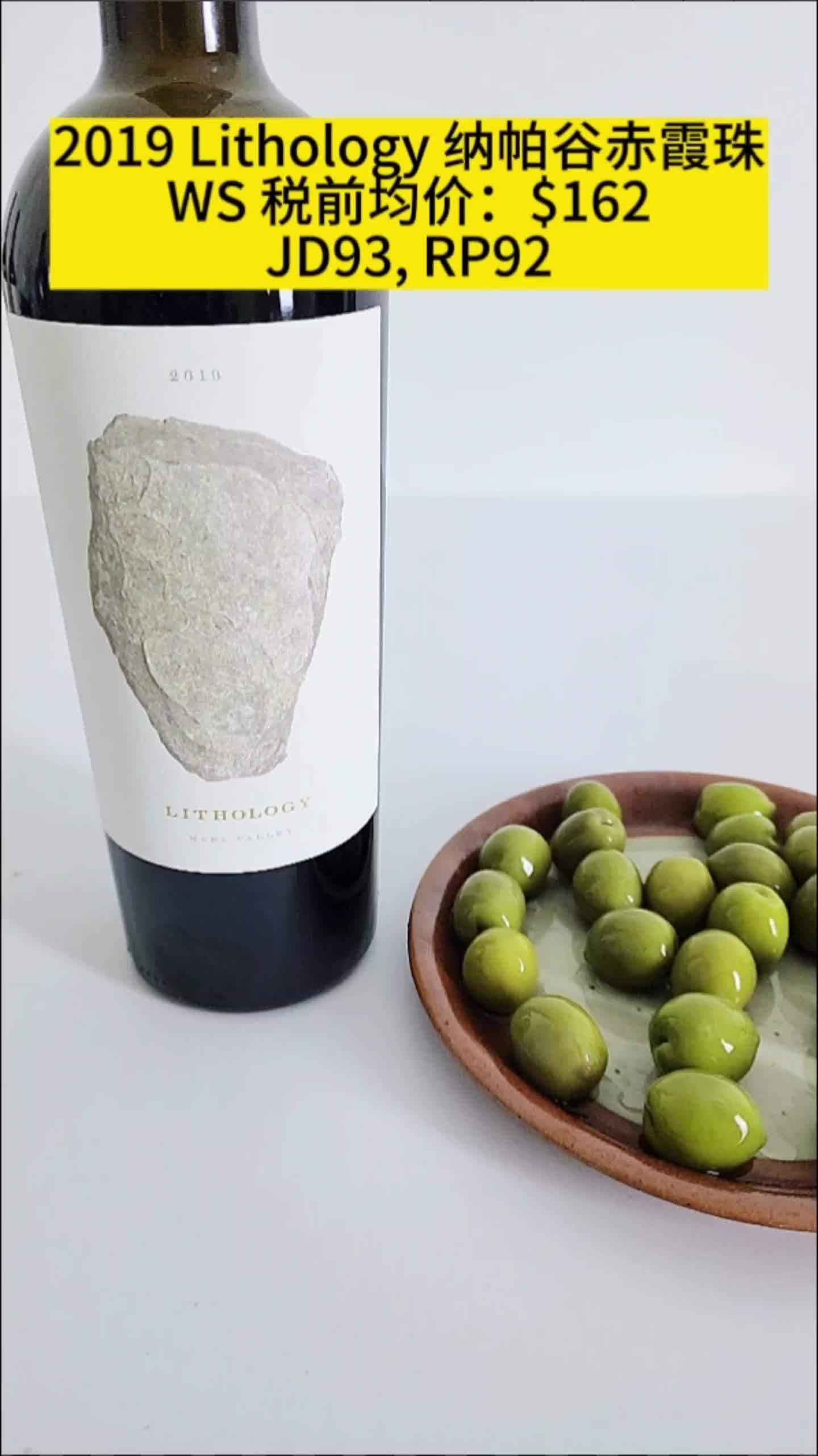 纳帕葡萄酒 石头酒庄 Lithology 纳帕谷赤霞珠 2019 纳帕葡萄酒 napago